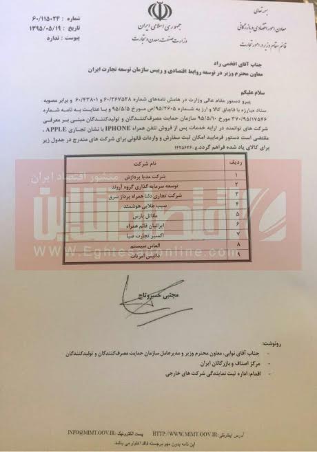 ۹ شرکت مجوز واردات آیفون گرفتند ۹ شرکت مجوز واردات آیفون گرفتند