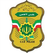 پلیس آگاهی کارآگاه و کارآگاه یار استخدام میکند پلیس آگاهی کارآگاه و کارآگاه یار استخدام میکند