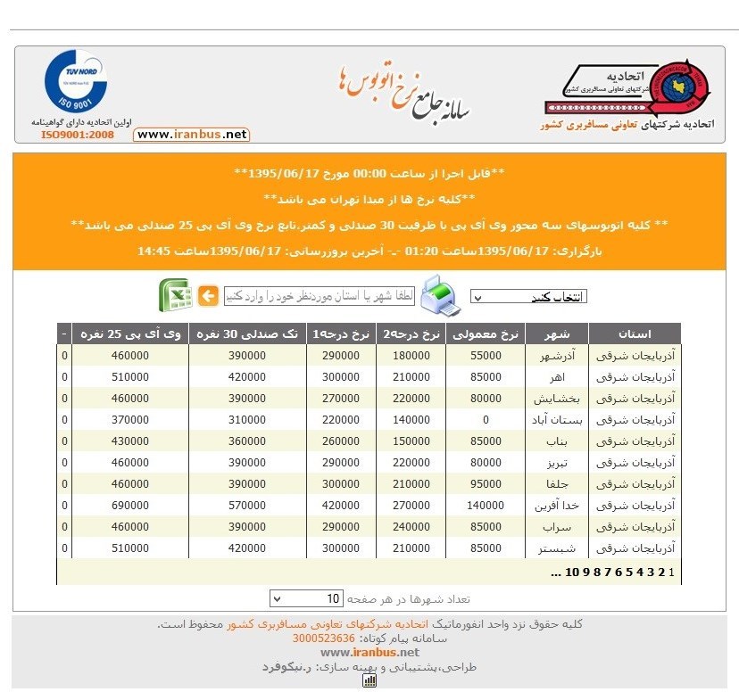 بلیت اتوبوس ۲۰ درصد گران شد بلیت اتوبوس ۲۰ درصد گران شد