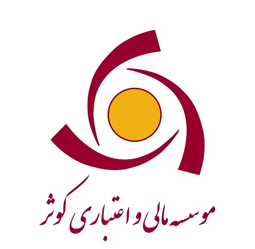 استخدام در موسسه اعتباری کوثر استخدام در موسسه اعتباری کوثر