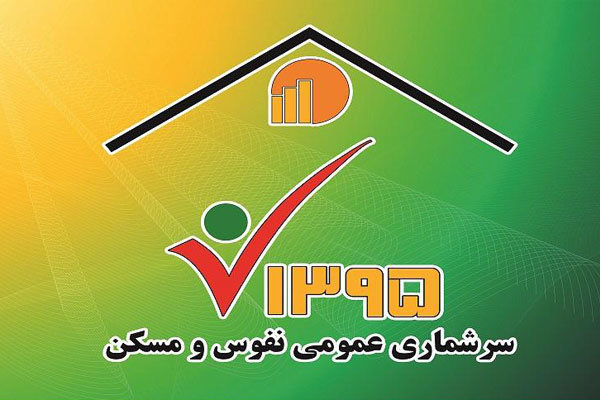 ورود اینترنتی ۴۰۰هزار خانوار برای سرشماری ورود اینترنتی ۴۰۰هزار خانوار برای سرشماری