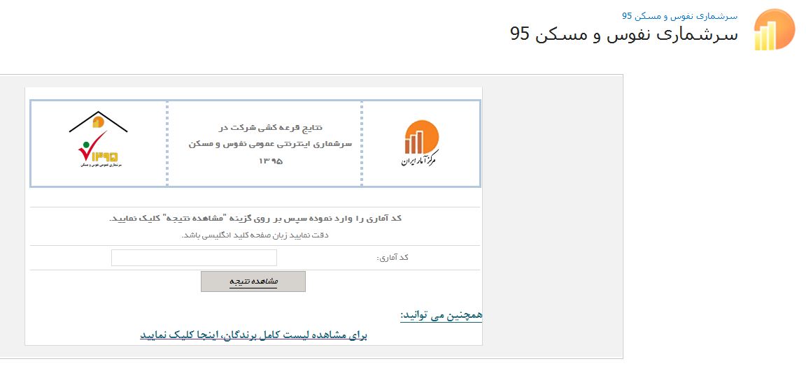 جدیدترین نتایج قرعه کشی سرشماری نفوس و مسکن +اسامی جدیدترین نتایج قرعه کشی سرشماری نفوس و مسکن +اسامی