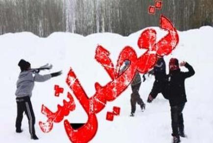 تعطیلی برخی مدارس مازندران اعلام شد تعطیلی برخی مدارس مازندران اعلام شد