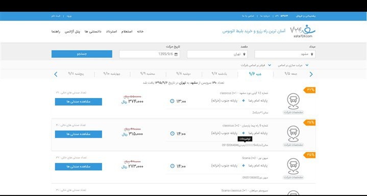 طرح ۷روزه فروش بلیت اتوبوس مشهد، درپایان ماه صفر طرح ۷روزه فروش بلیت اتوبوس مشهد، درپایان ماه صفر
