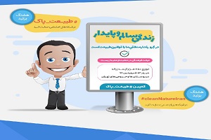 توزیع ۲۵۰هزار کیسه پلاستیک تجزیه پذیر برای روز«طبیعت» توزیع ۲۵۰هزار کیسه پلاستیک تجزیه پذیر برای روز«طبیعت»
