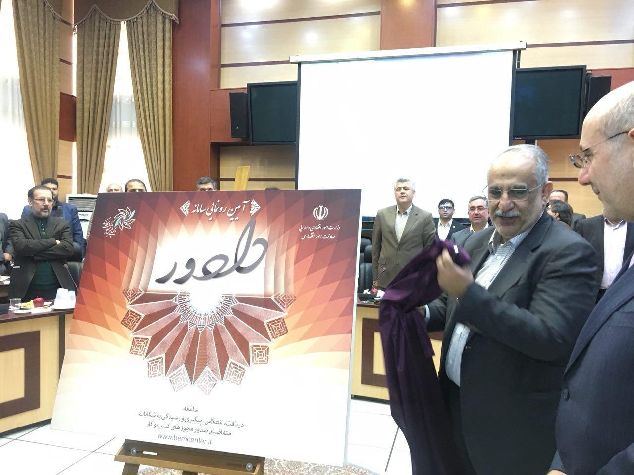 رونمایی از سامانه دادور و افتتاح پروژه فیبرنوری/ راهاندازی درگاه اخذ مجوزها بهصورت الکترونیک بهترین راه برای بهبود فضای کسب و کار رونمایی از سامانه دادور و افتتاح پروژه فیبرنوری/ راهاندازی درگاه اخذ مجوزها بهصورت الکترونیک بهترین راه برای بهبود فضای کسب و کار