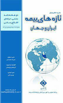 بیست و هفتمین نشریهالکترونیکی تازههای بیمه منتشر شد بیست و هفتمین نشریهالکترونیکی تازههای بیمه منتشر شد