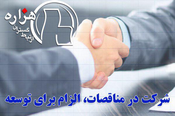 واقعیتهای شرکت در مناقصات و تاثیر آن در پیشرفت شرکتهای خصوصی واقعیتهای شرکت در مناقصات و تاثیر آن در پیشرفت شرکتهای خصوصی