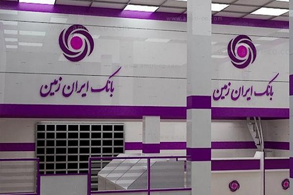 عملکرد بانک ایران زمین در سال۹۵ بر اساس صورتهای مالی +جدول عملکرد بانک ایران زمین در سال۹۵ بر اساس صورتهای مالی +جدول