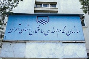 بخشنامه وزیر راه با آییننامهها مطابقت ندارد/ دریافت 5درصد از حق نظارت مهندسان قانونی است بخشنامه وزیر راه با آییننامهها مطابقت ندارد/ دریافت 5درصد از حق نظارت مهندسان قانونی است