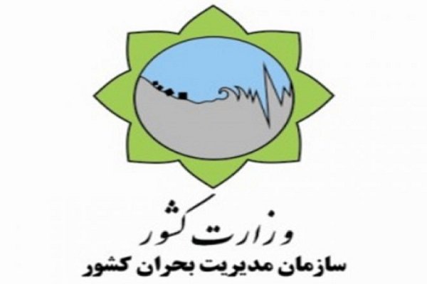 وزارت«مدیریت بحران» بیفایده است وزارت«مدیریت بحران» بیفایده است