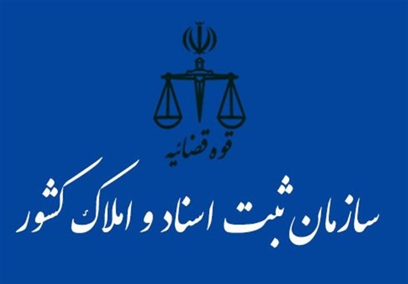 استعلام فوری ممنوعالخروجی در سایت سازمان ثبت اسناد استعلام فوری ممنوعالخروجی در سایت سازمان ثبت اسناد