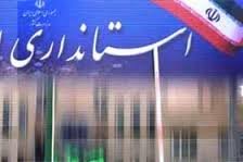اعلام ساعت کاری ادارات تهران در روزهای پنجشنبه اعلام ساعت کاری ادارات تهران در روزهای پنجشنبه