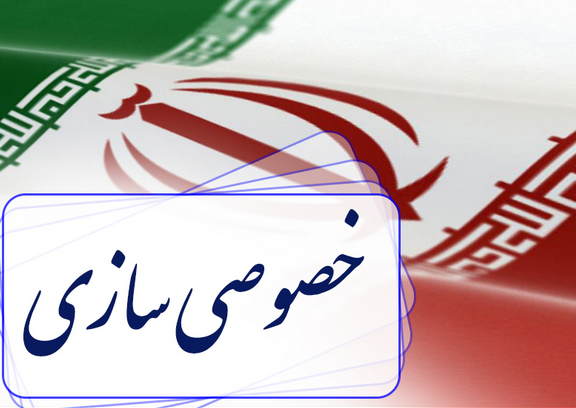 واگذاری بنگاههای اقتصادی نیروهای مسلح کلید خورد واگذاری بنگاههای اقتصادی نیروهای مسلح کلید خورد