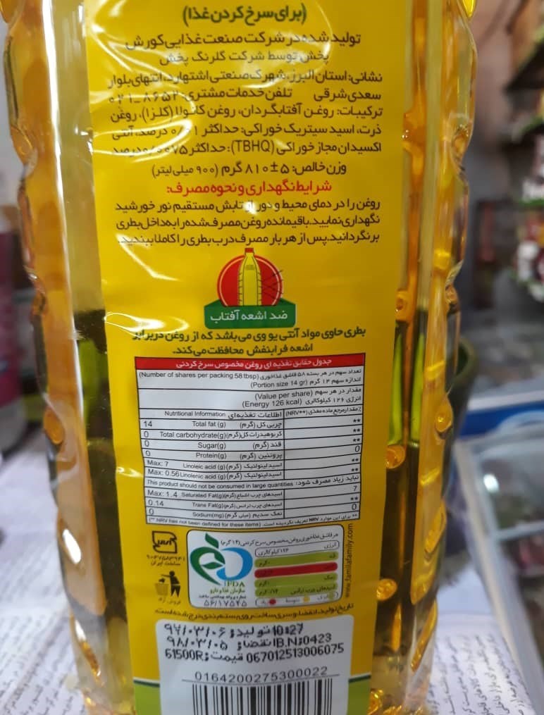 روغن ۹ تا ۱۶ درصد گران شد +عکس روغن ۹ تا ۱۶ درصد گران شد +عکس