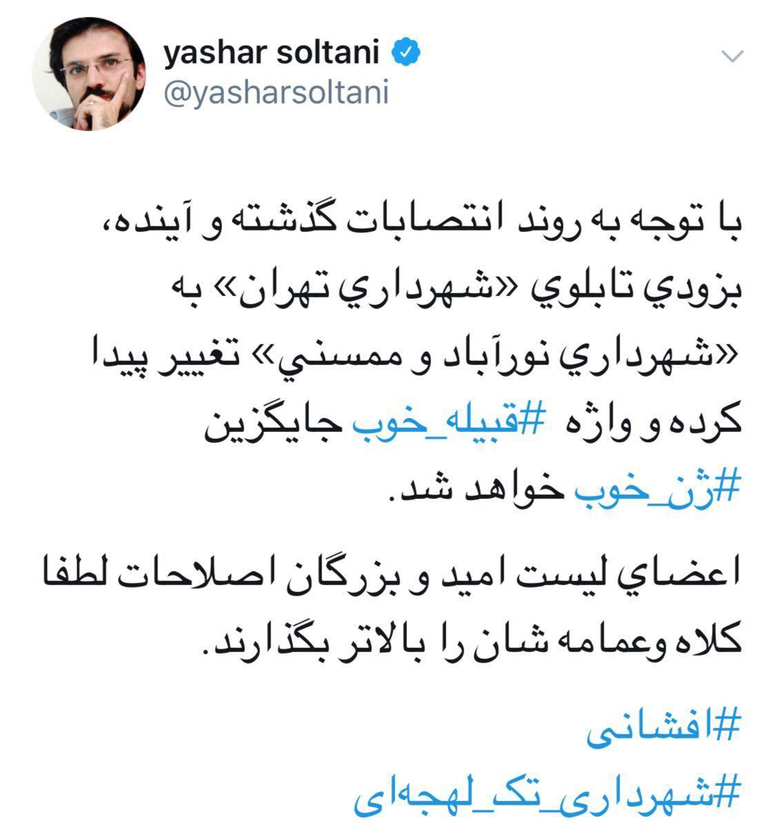 تبدیل شهرداری تهران به شهرداری نورآباد و ممسنی تبدیل شهرداری تهران به شهرداری نورآباد و ممسنی