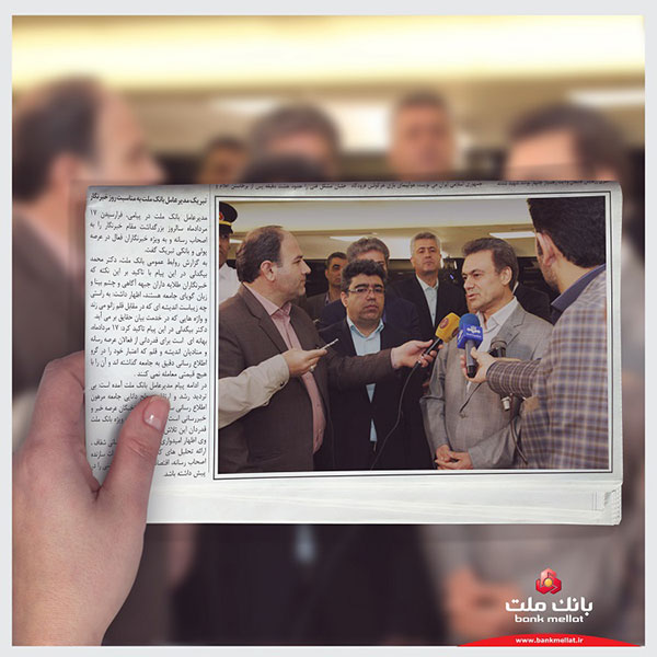 تبریک مدیرعامل بانک ملت به مناسبت روز خبرنگار تبریک مدیرعامل بانک ملت به مناسبت روز خبرنگار