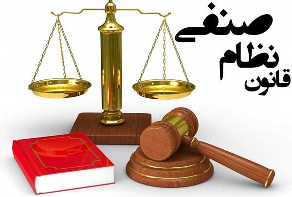 قانون نظام صنفی 2ماه دیگر تقدیم دولت میشود قانون نظام صنفی 2ماه دیگر تقدیم دولت میشود