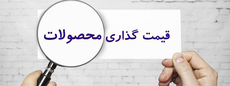 سرکوب قیمتها راه مبارزه با تورم نیست سرکوب قیمتها راه مبارزه با تورم نیست