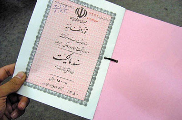 جزییات سنددار شدن مسکن مهر جزییات سنددار شدن مسکن مهر