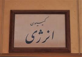 دستور کار این هفته کمیسیون انرژی مجلس دستور کار این هفته کمیسیون انرژی مجلس