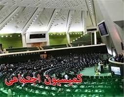 کمیسیون اجتماعی به کارگیری بازنشستگان لشکری با اذن رهبری را حذف کرد کمیسیون اجتماعی به کارگیری بازنشستگان لشکری با اذن رهبری را حذف کرد