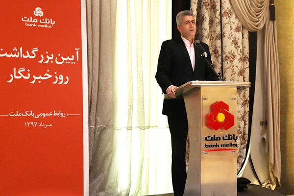 مدیرکل روابط عمومی بانک ملت در آیین روز خبرنگار: محور اصلی رسانه، خبرنگار است مدیرکل روابط عمومی بانک ملت در آیین روز خبرنگار: محور اصلی رسانه، خبرنگار است