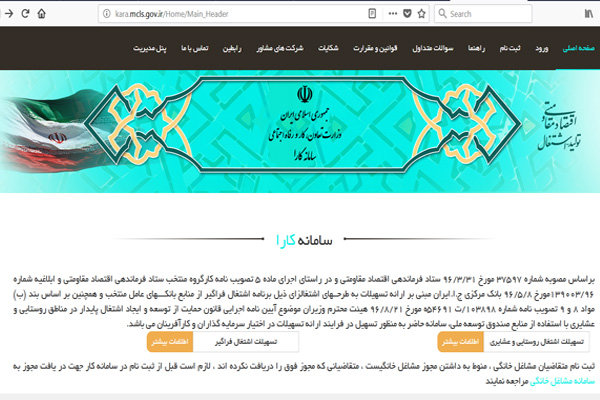 آغاز مجدد ثبت نام تسهیلات اشتغال روستایی آغاز مجدد ثبت نام تسهیلات اشتغال روستایی
