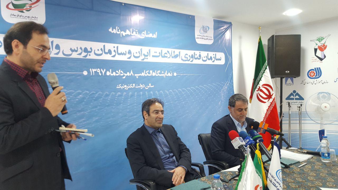 امضای تفاهمنامه بین سازمان بورس و سازمان فناوری اطلاعات/ افزایش سرعت٬ امنیت و شفافیت بازار سرمایه با زیرساخت فناوری اطلاعات امضای تفاهمنامه بین سازمان بورس و سازمان فناوری اطلاعات/ افزایش سرعت٬ امنیت و شفافیت بازار سرمایه با زیرساخت فناوری اطلاعات