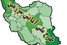 سرنوشت «سند ملی آمایش سرزمین» چه میشود؟ سرنوشت «سند ملی آمایش سرزمین» چه میشود؟