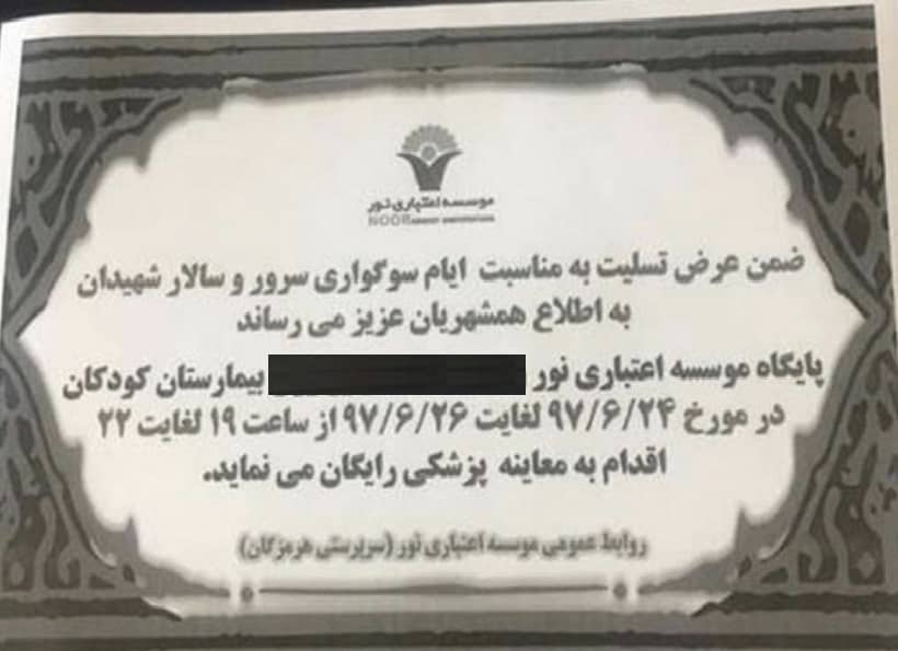 ارائه خدمات پزشکی رایگان توسط موسسه اعتباری نور در دهه محرم ارائه خدمات پزشکی رایگان توسط موسسه اعتباری نور در دهه محرم
