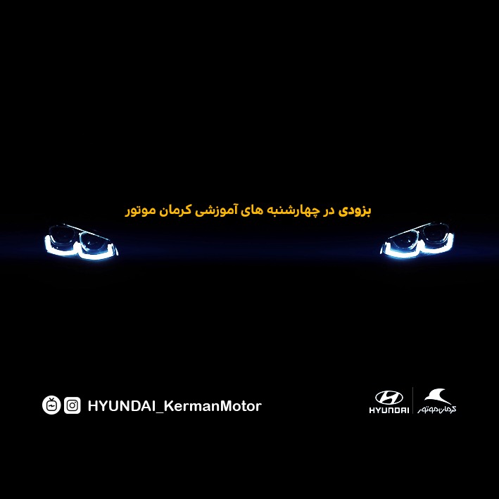 هیوندای آزارا به زودی در چهارشنبههای آموزشی کرمان موتور هیوندای آزارا به زودی در چهارشنبههای آموزشی کرمان موتور