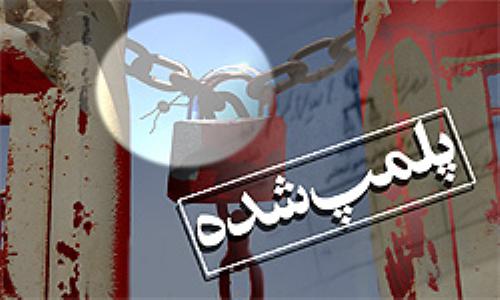 کشف انبار دپوی رب گوجه و مواد غذایی کشف انبار دپوی رب گوجه و مواد غذایی
