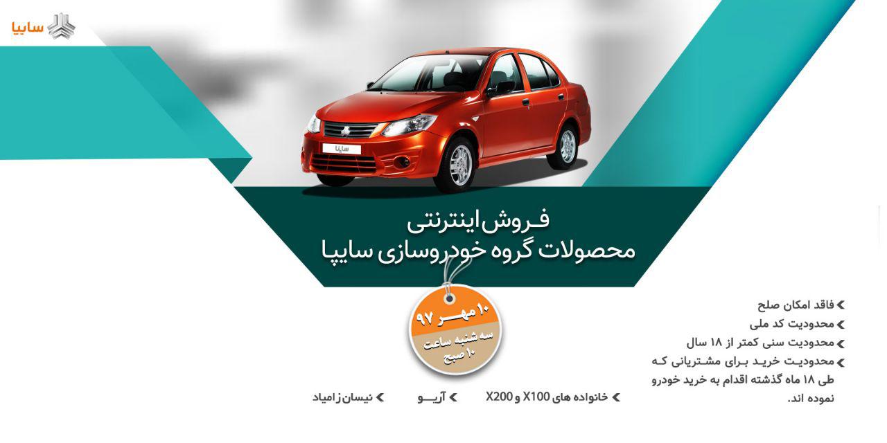 پیش فروش جدید محصولات سایپا از فردا +جزییات پیش فروش جدید محصولات سایپا از فردا +جزییات