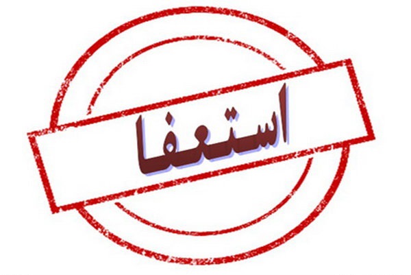 رییس هیأت مدیره مترو تهران استعفا کرد رییس هیأت مدیره مترو تهران استعفا کرد