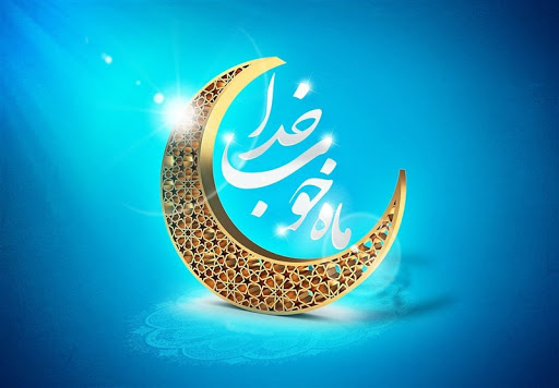 دعای روز سی ام ماه مبارک رمضان +صوت دعای روز سی ام ماه مبارک رمضان +صوت