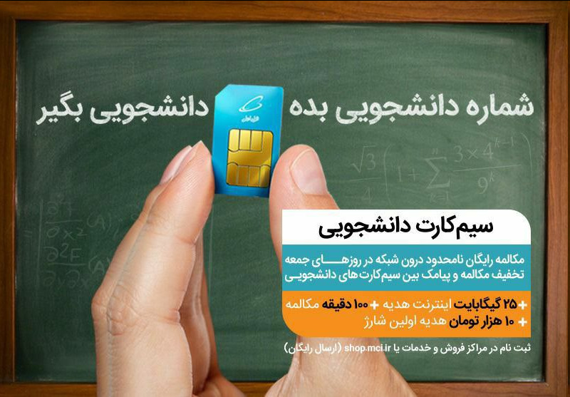 همراه اول ویژه جوانان و دانشجویان همراه اول ویژه جوانان و دانشجویان