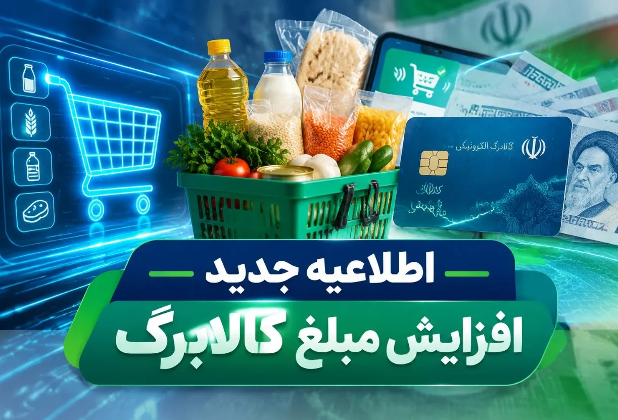 اطلاعیه جدید درباره خوداظهاری متقاضیان افزایش کالابرگ / روش جدید ثبت درخواست اعلام شد اطلاعیه جدید درباره خوداظهاری متقاضیان افزایش کالابرگ / روش جدید ثبت درخواست اعلام شد