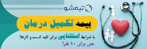 بیمه