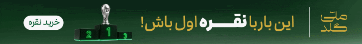 ملی گلد.