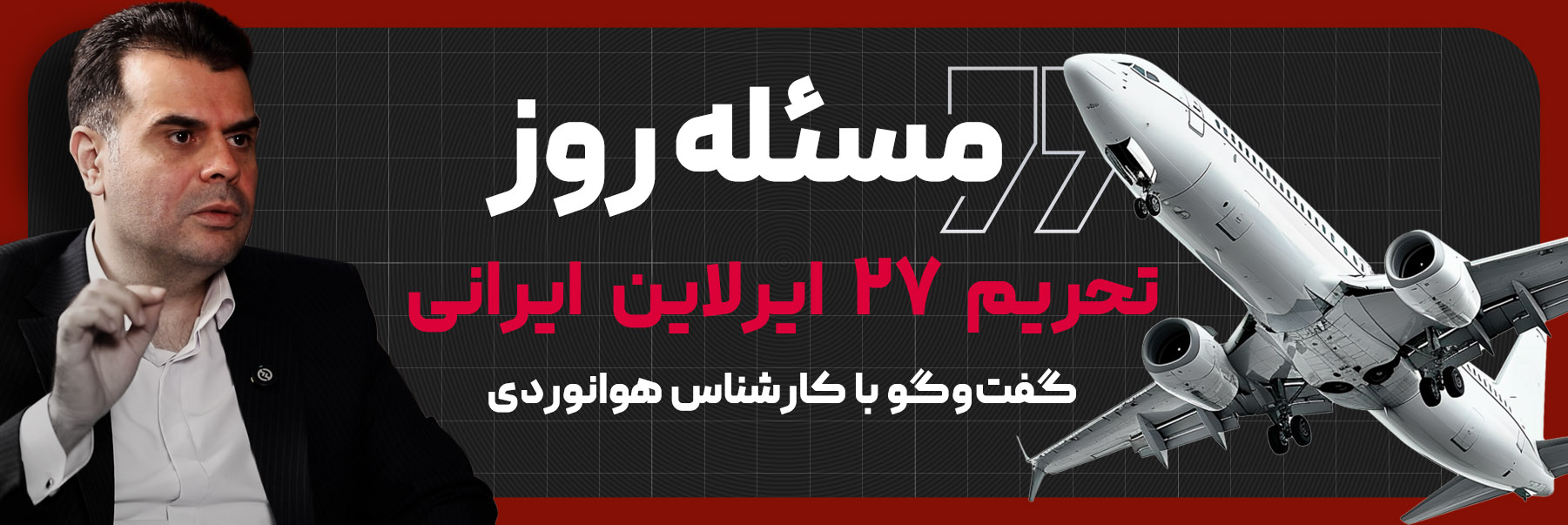 مسئله روز