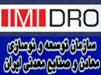 ایمیدرو: ژاپن آماده انتقال فناوری کاهش مصرف آب در فولادسازی هاست ایمیدرو: ژاپن آماده انتقال فناوری کاهش مصرف آب در فولادسازی هاست
