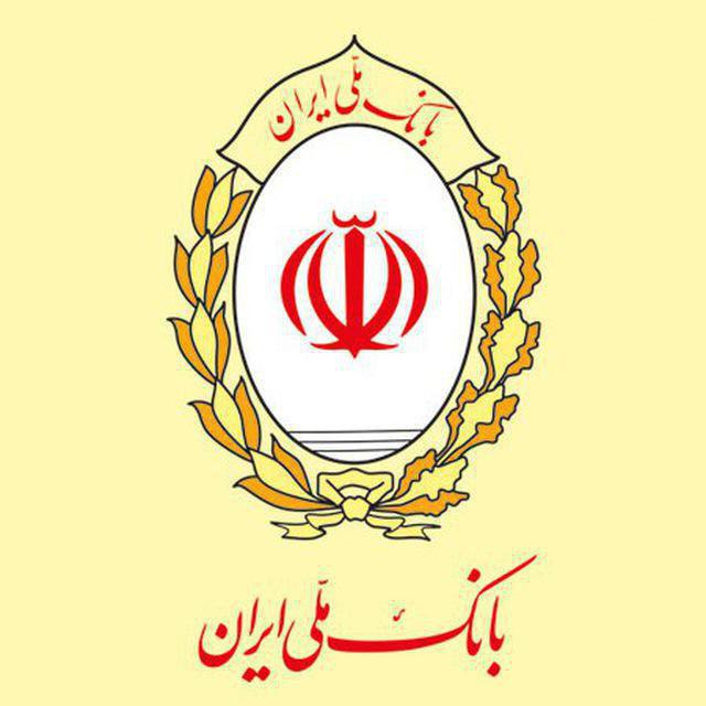 سقف برداشت از خودپردازهای بانک ملی ایران ۵۰۰ هزار تومان شد سقف برداشت از خودپردازهای بانک ملی ایران ۵۰۰ هزار تومان شد