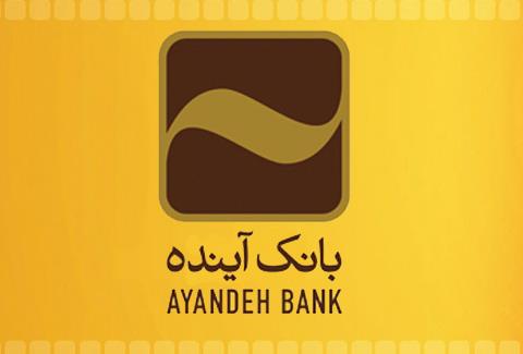 رمزیاب پیامکی (SMSOTP) اینترنتبانک آینده فعال شد رمزیاب پیامکی (SMSOTP) اینترنتبانک آینده فعال شد