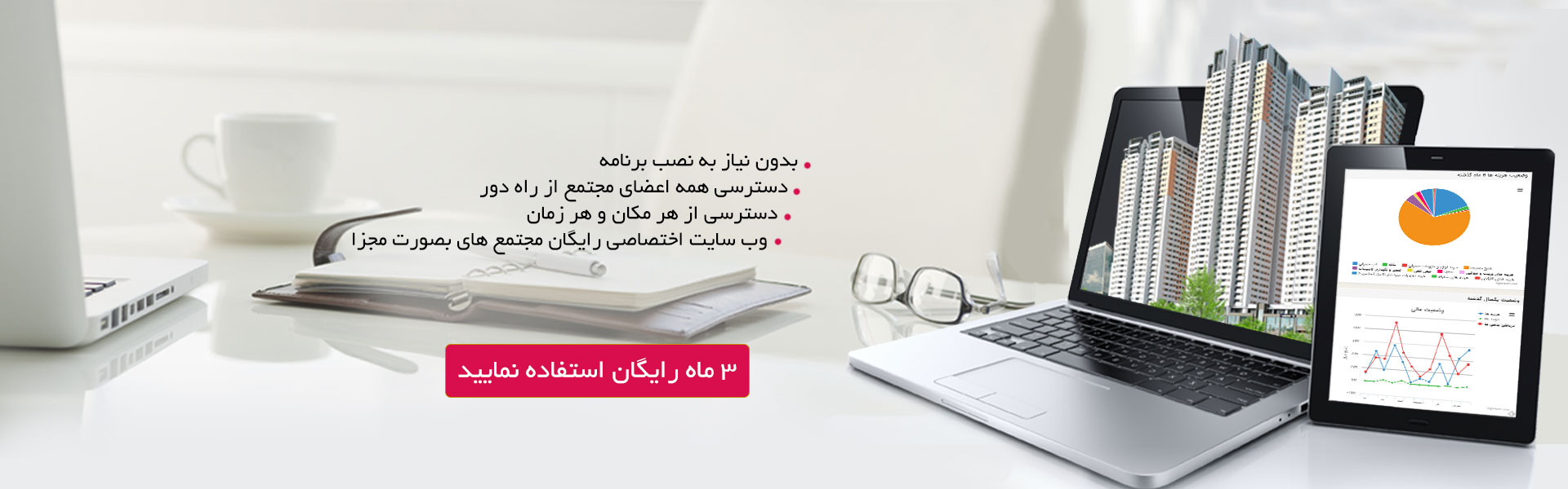 رونمایی از جامع‎‌ترین نرم‌افزار مدیریت مجتمع‌های مسکونی، تجاری و اداری