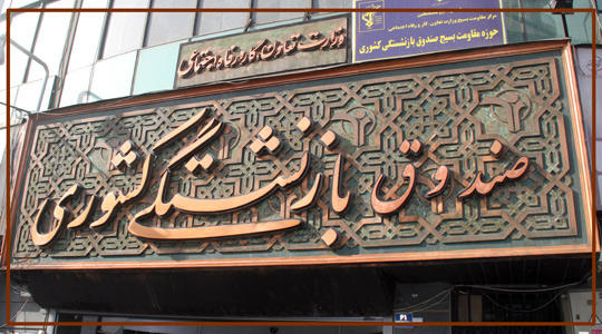 راه ناگزیر دولت در ساماندهی صندوقهای بازنشستگی/ پدر پولدار مُرد راه ناگزیر دولت در ساماندهی صندوقهای بازنشستگی/ پدر پولدار مُرد