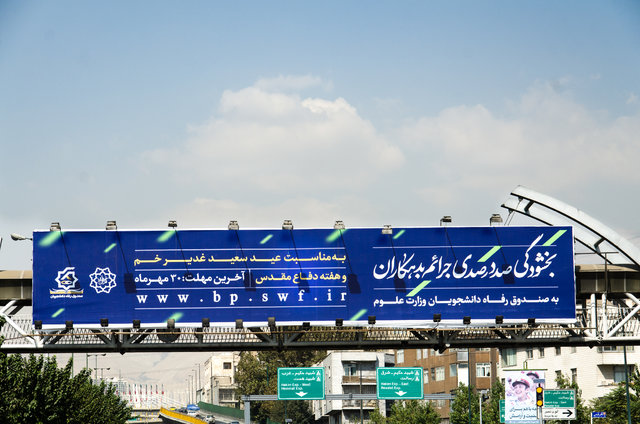 بیلبوردهایی برای وصول مطالبات دانشجویی +عکس بیلبوردهایی برای وصول مطالبات دانشجویی +عکس