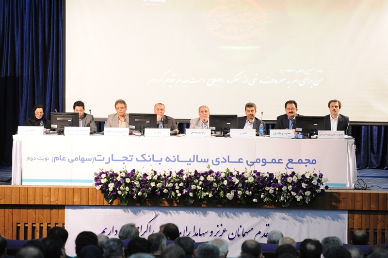 برگزاری مجمع عمومی سالیانه و تصویب صورتهای مالی بانک تجارت برگزاری مجمع عمومی سالیانه و تصویب صورتهای مالی بانک تجارت