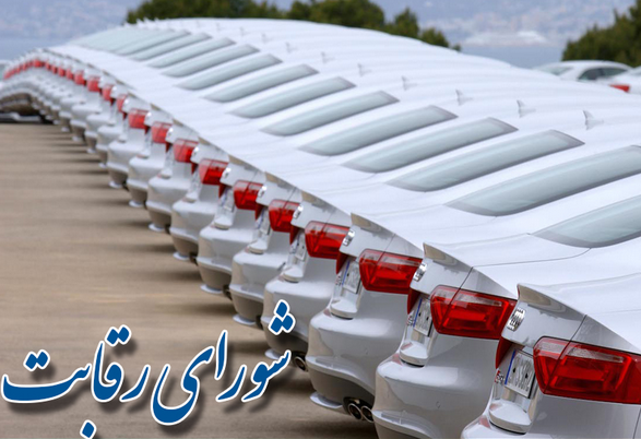 رییس شورای رقابت: دستورالعمل گرانی خودرو جدید نیست رییس شورای رقابت: دستورالعمل گرانی خودرو جدید نیست