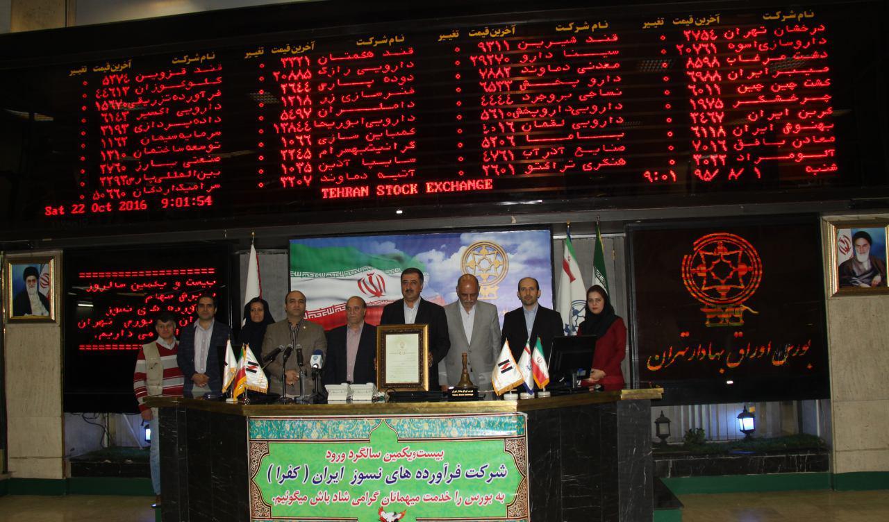 «کفرا» زنگ معاملات را به صدا درآورد «کفرا» زنگ معاملات را به صدا درآورد